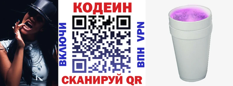 Кодеиновый сироп Lean Purple Drank  Пустошка 